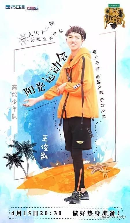 运动吧少年高能版