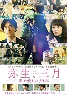 生、三月爱你30年