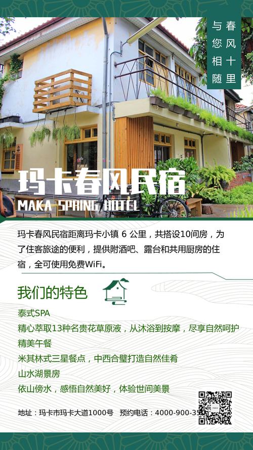 民宿里的中国2020