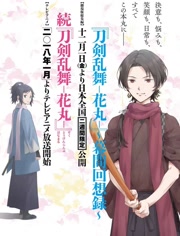 续刀剑乱舞-花丸-