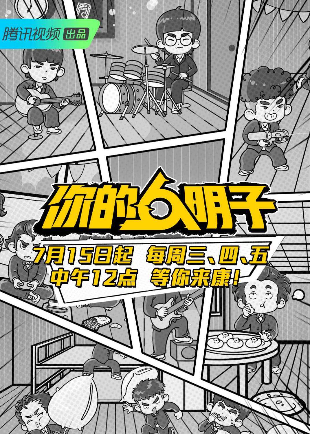 你的明子2020