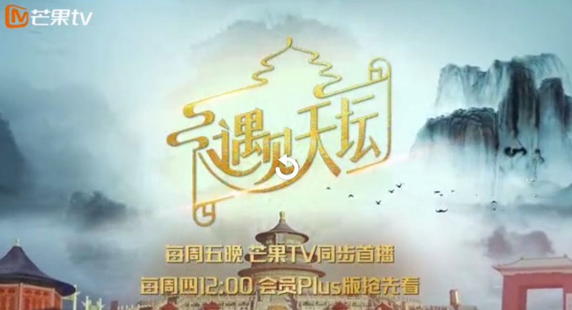 遇见天坛会员Plus版