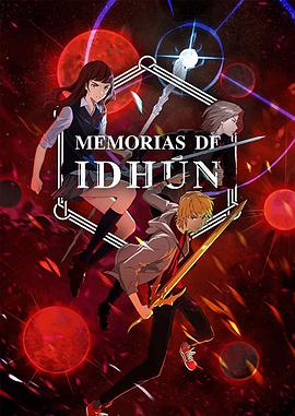 伊敦传奇第一季MemoriasdeIdhúnSeason1