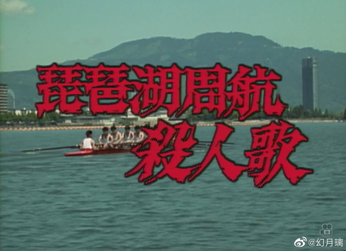 水谷丰版浅见光彦系列8