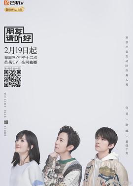 朋友请听好倒带精选
