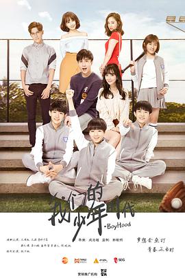 我们的少年时代DVD版
