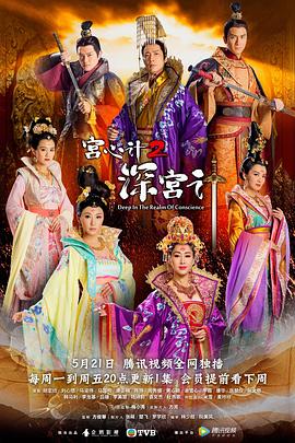 宫心计2深宫计粤语版