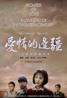 爱情的边疆DVD版