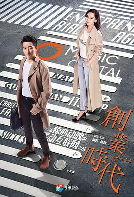 创业时代DVD版