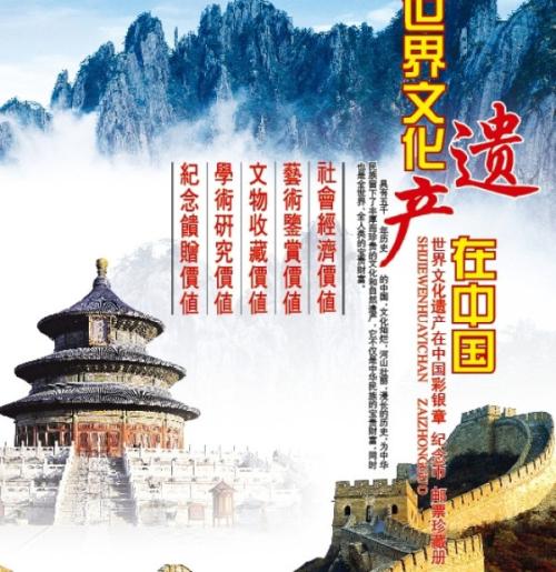 世界遗产在中国22