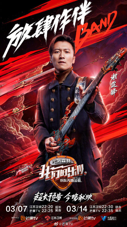 我们的乐队会员Plus版超长预告