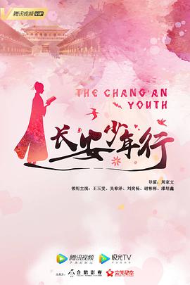 长安少年行花絮特辑