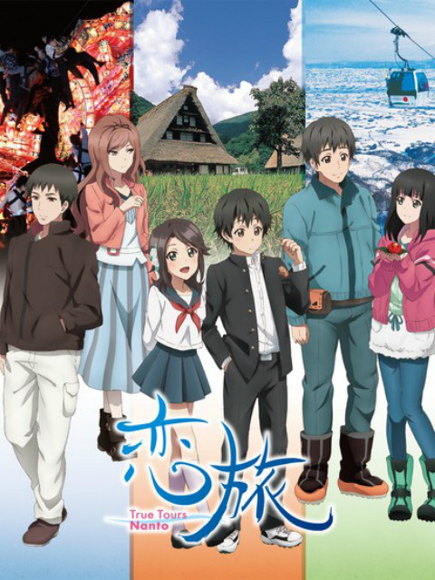 恋旅～TrueToursNanto～