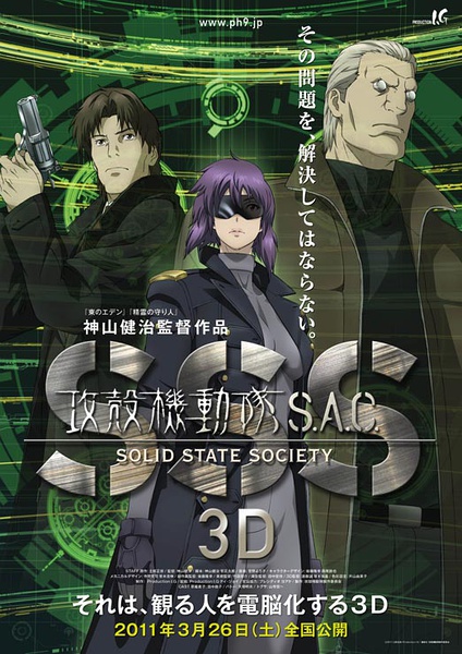 攻壳机动队S.A.C.SSS3D