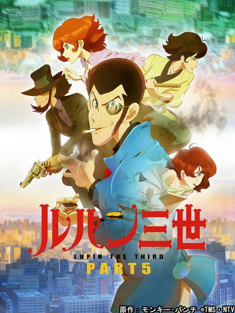 鲁邦三世PART5