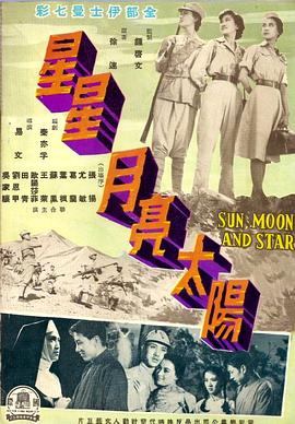 星星月亮太阳上