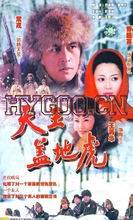 三代响马第二部