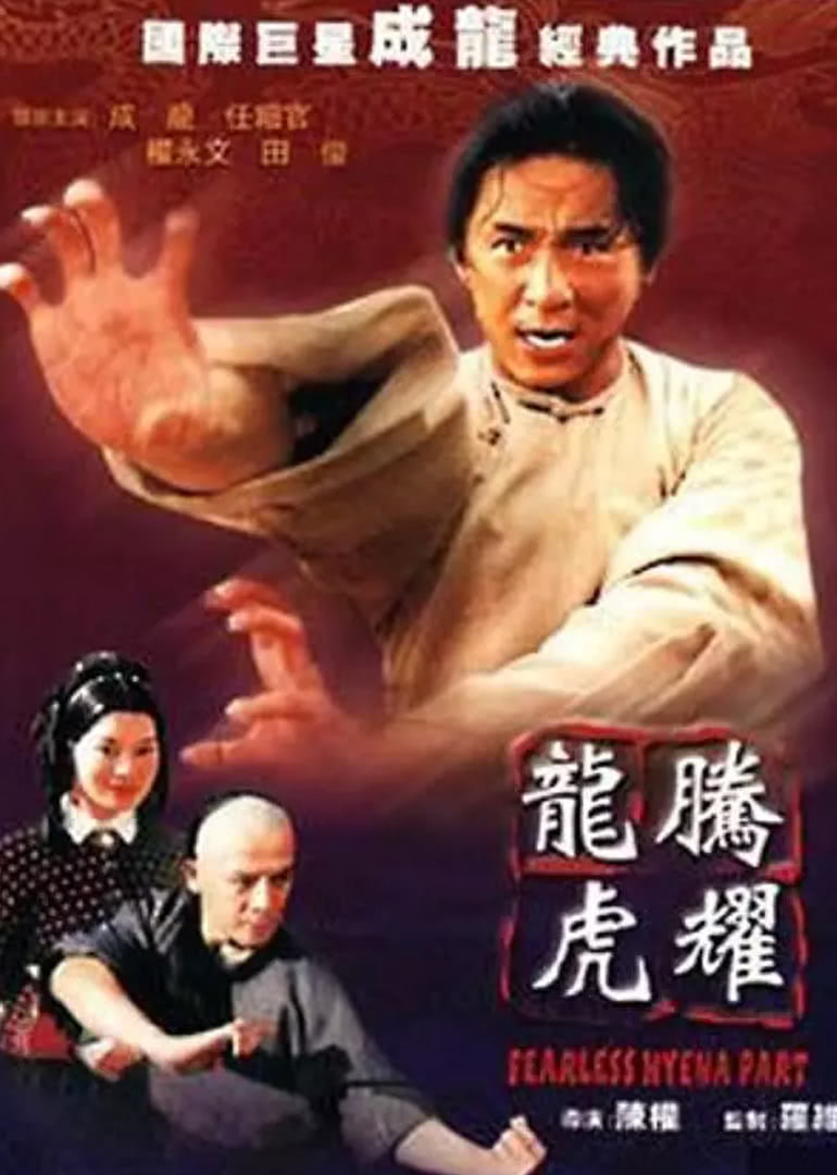 龙腾虎跃普通话版