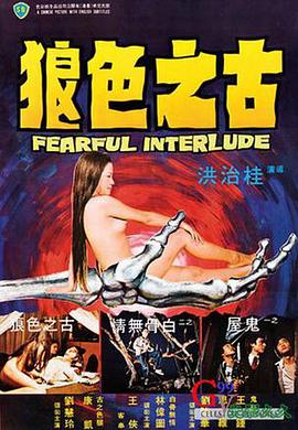鬼话连篇粤语版