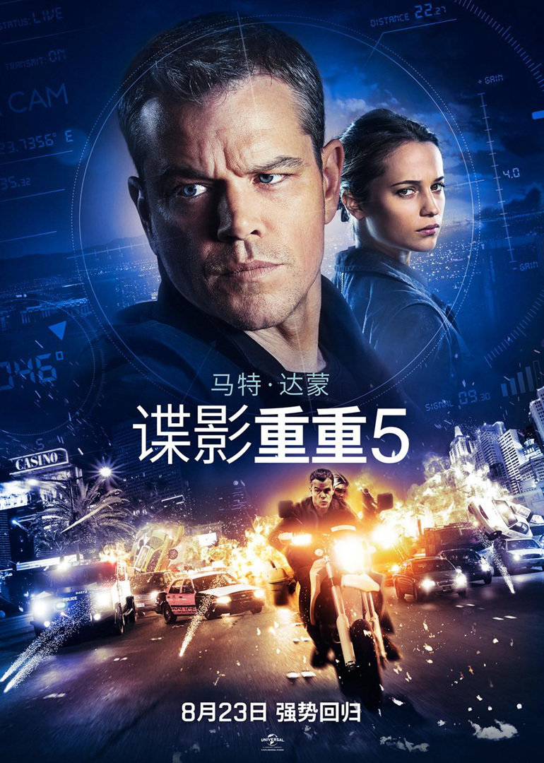 谍影重重5英语版