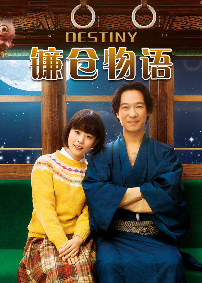 镰仓物语原声版