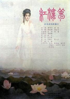 红楼梦6宝玉化石下