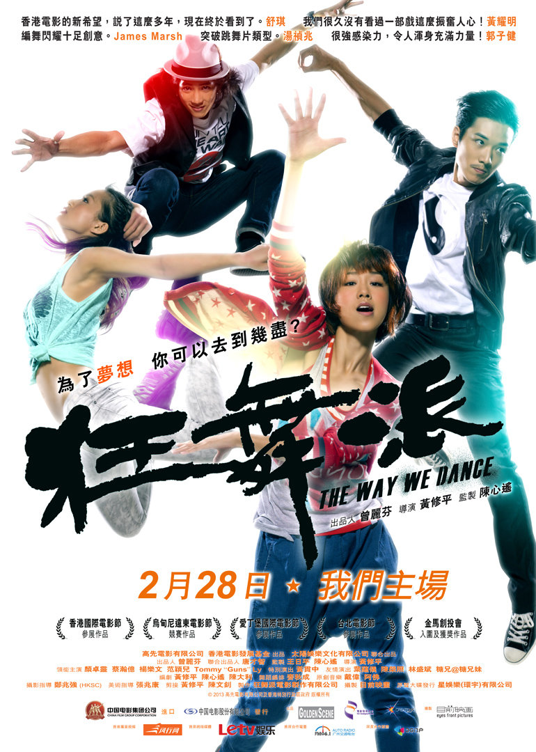 狂舞派粤语版