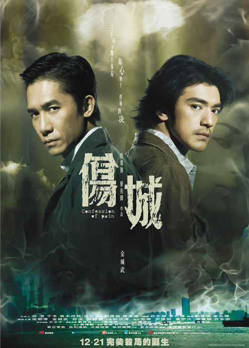 伤城普通话版