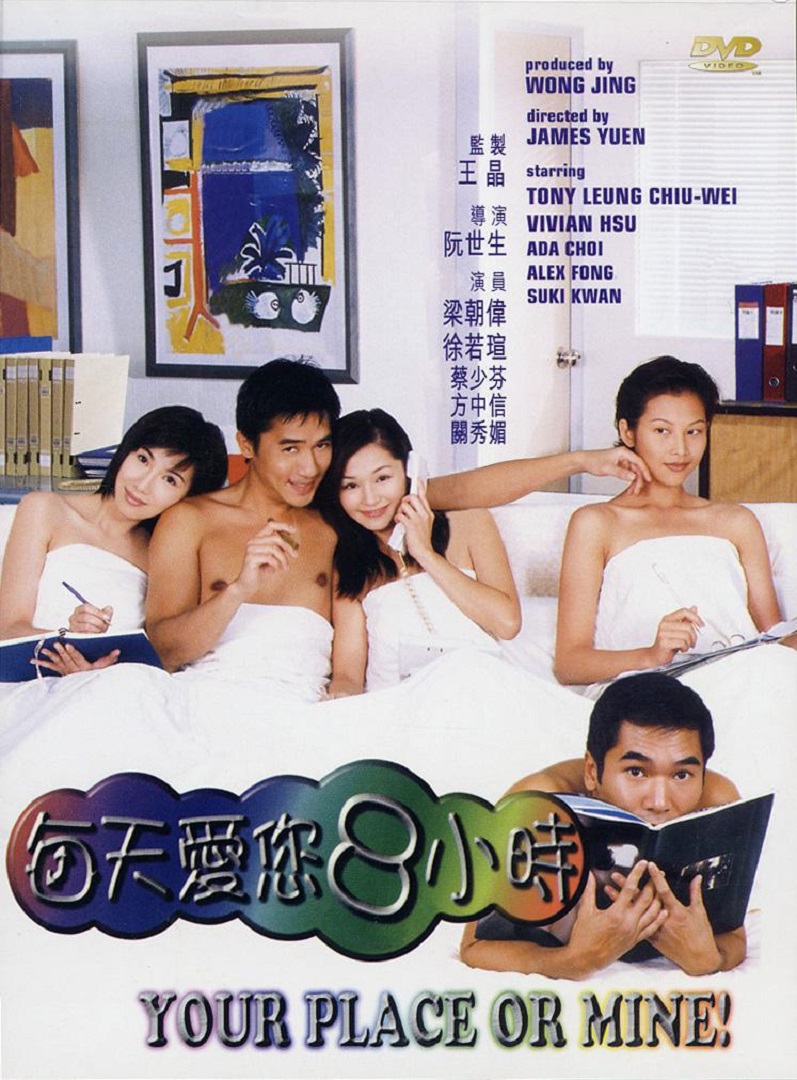每天爱你8小时粤语版