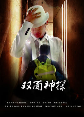 双面神探普通话版