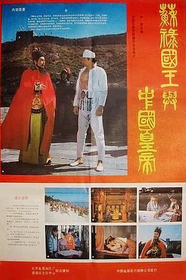 苏禄国王与中国皇帝下