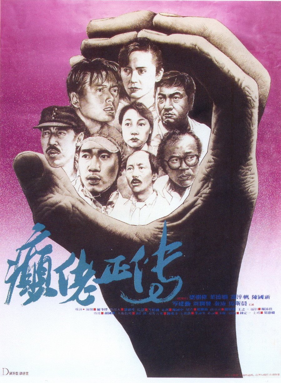 癫佬正传粤语版