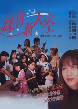 缘份新天空粤语版