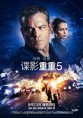 谍影重重5普通话版