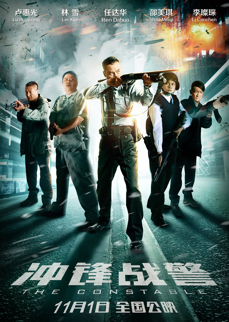 冲锋战警普通话版