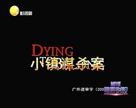 小镇谋杀案英语版