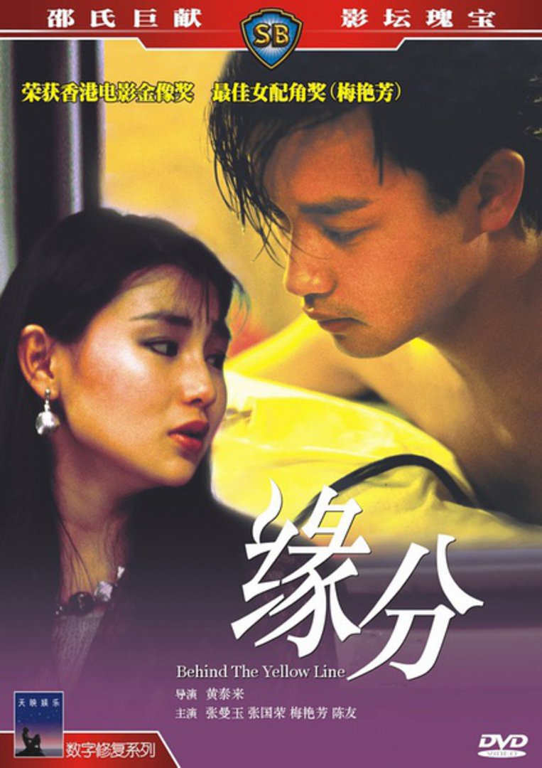 缘份普通话版
