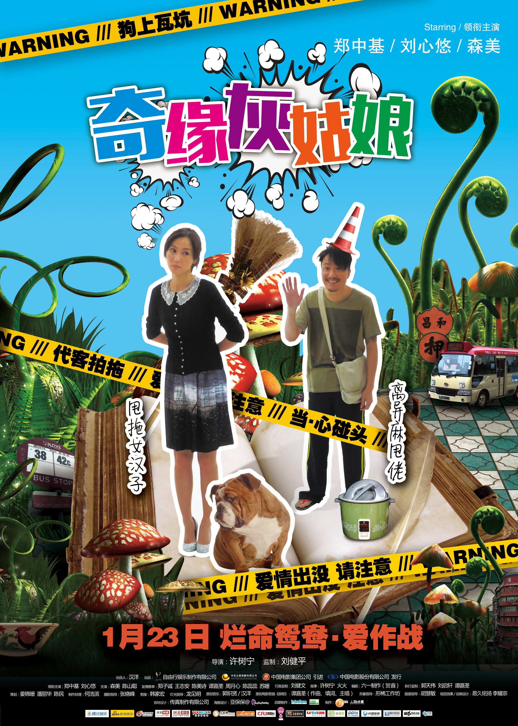 奇缘灰姑娘普通话版