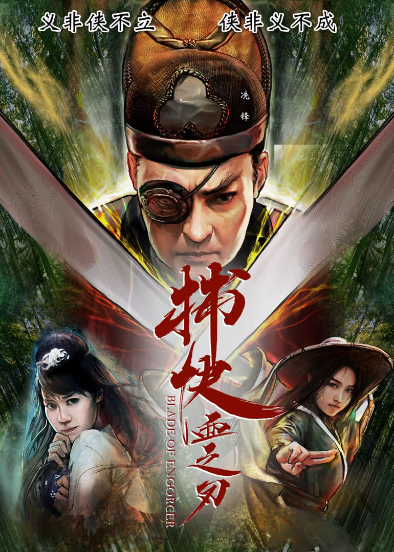 捕快血之刃普通话版