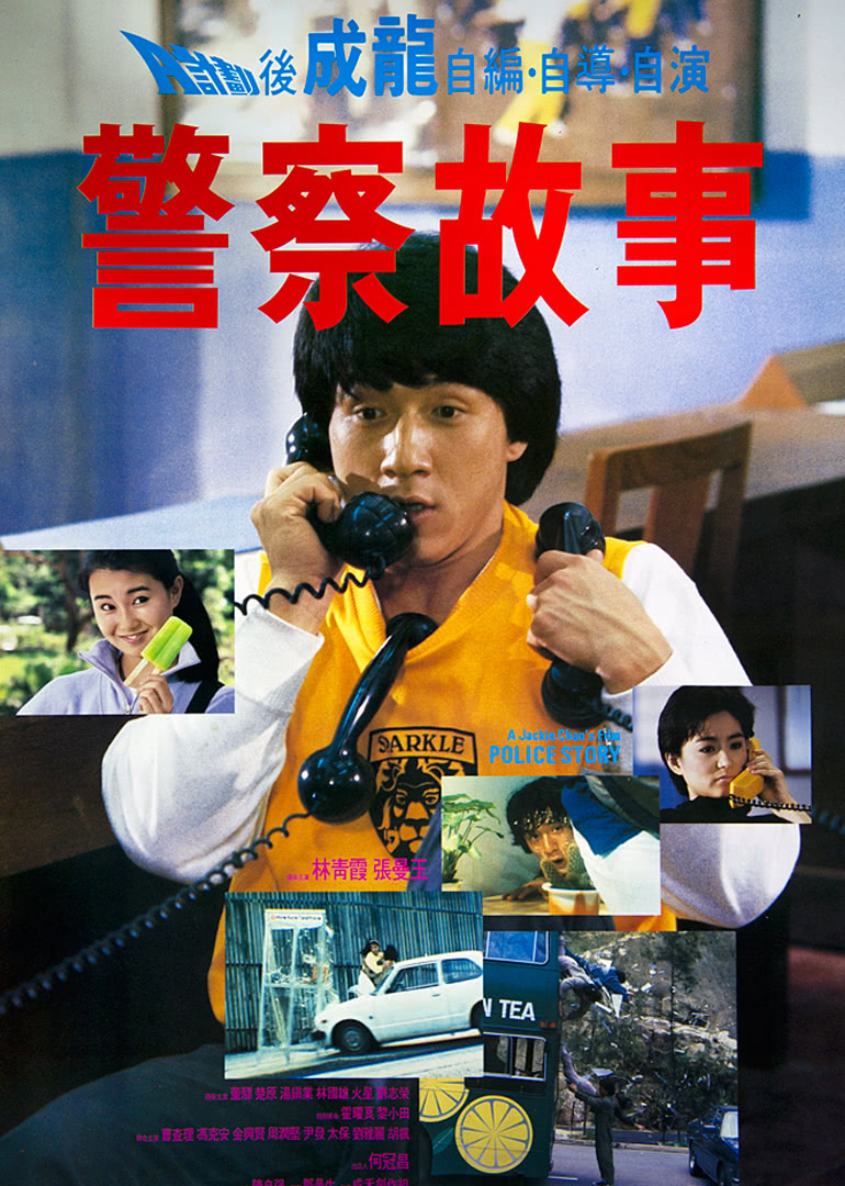 警察故事粤语版