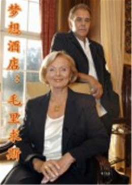 梦想酒店毛里求斯