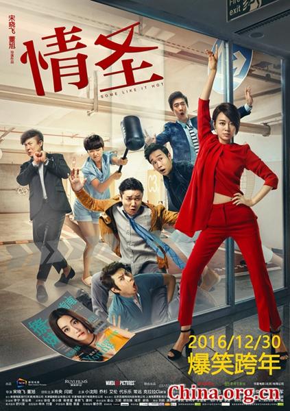 古典情圣普通话版