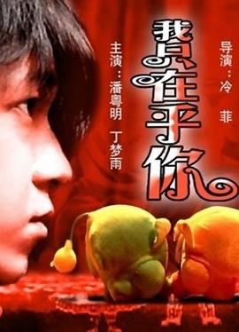 我只在乎你1
