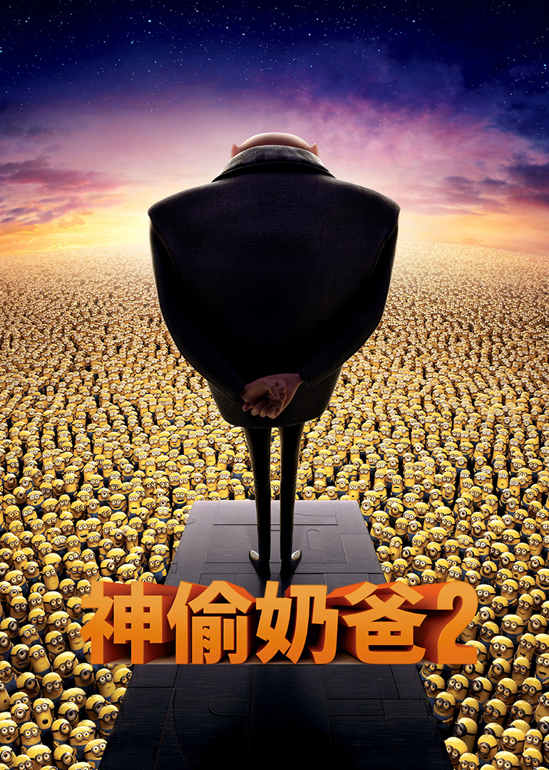 神偷奶爸2英语版
