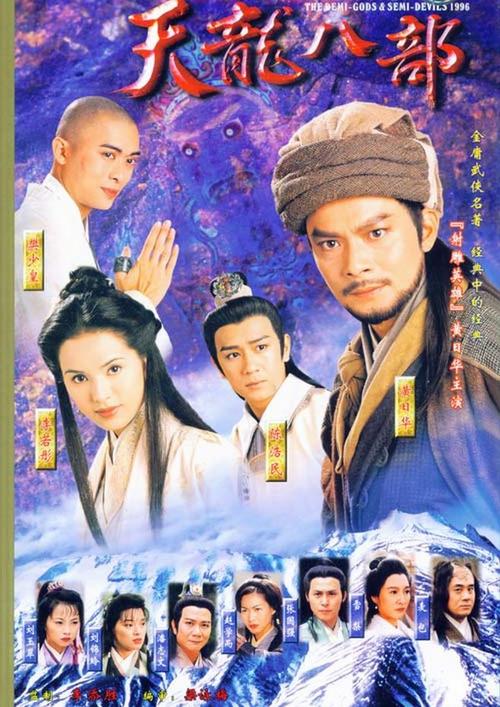 百变天龙普通话版