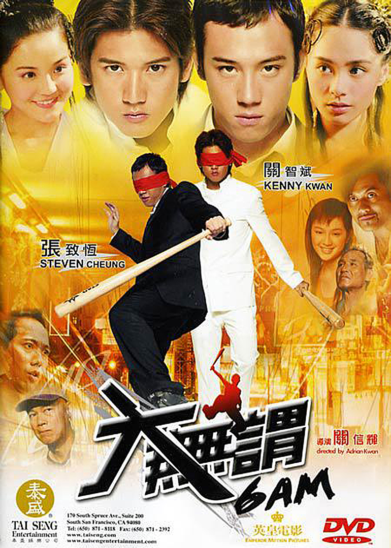 大无畏粤语版
