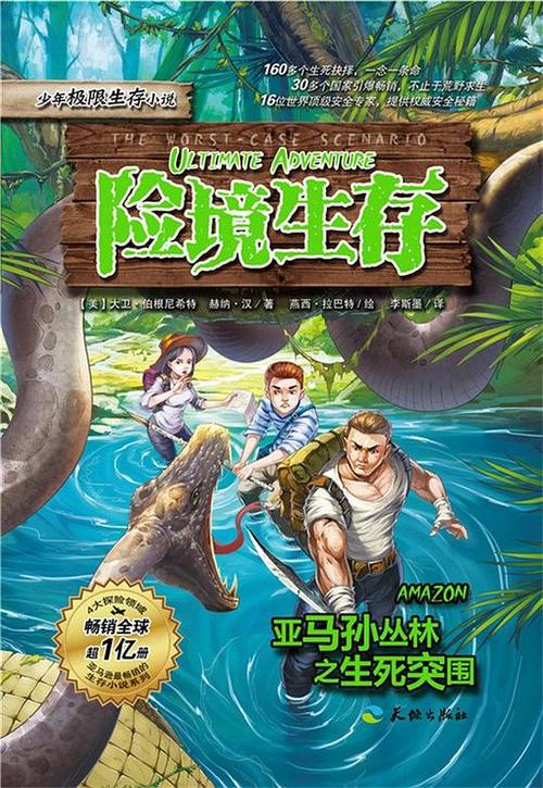 走进非洲第三章丛林险境普通话版