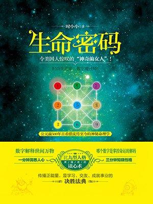 生命密码原声版
