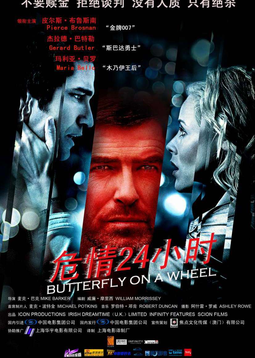 危情24小时英语版