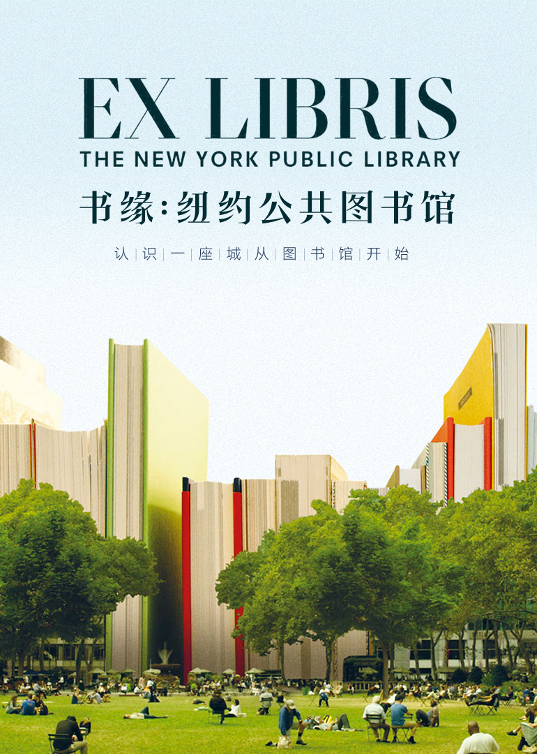 书缘纽约公共图书馆上